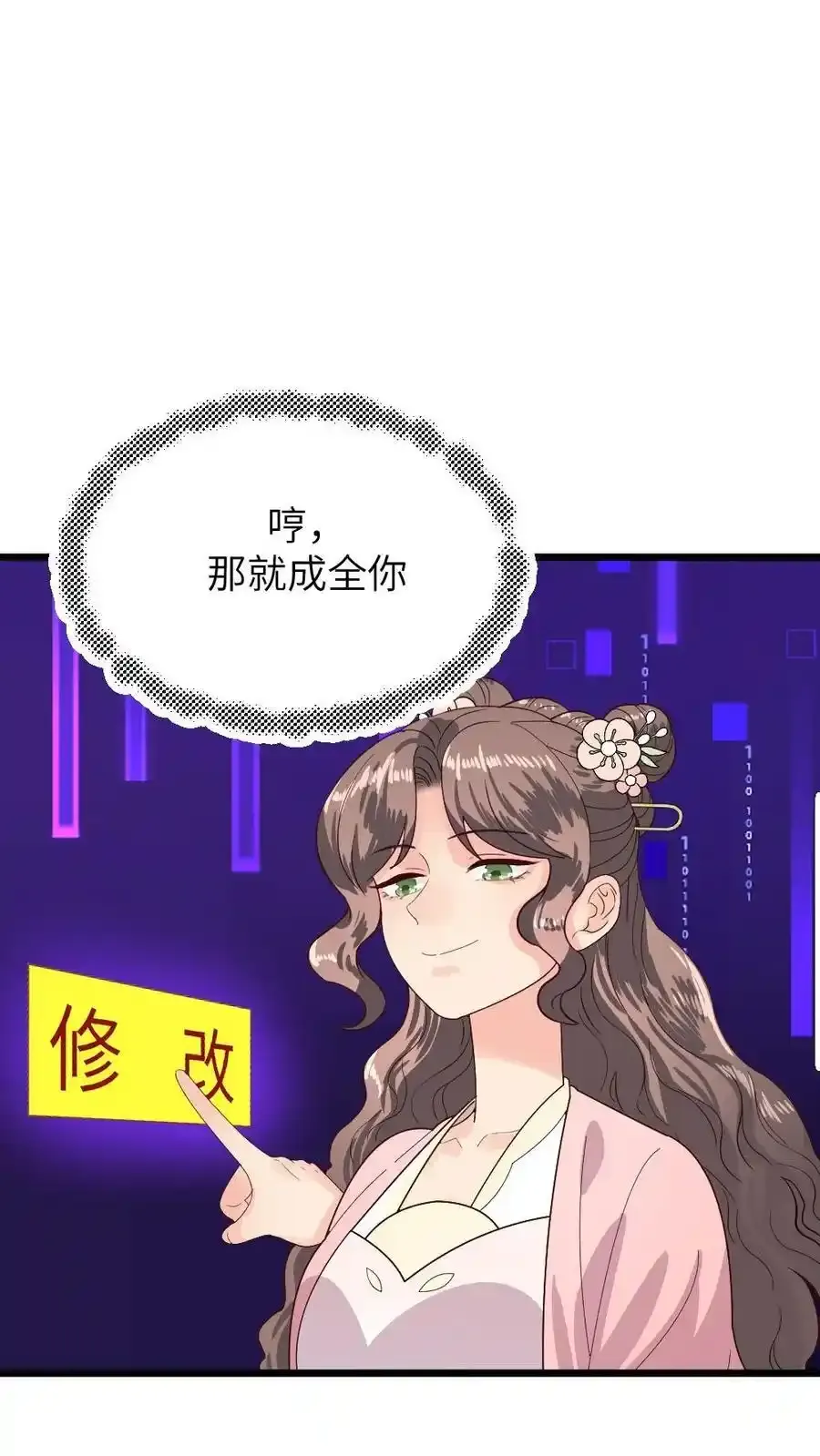 第290话 陆临渊立潇潇为后 第10页