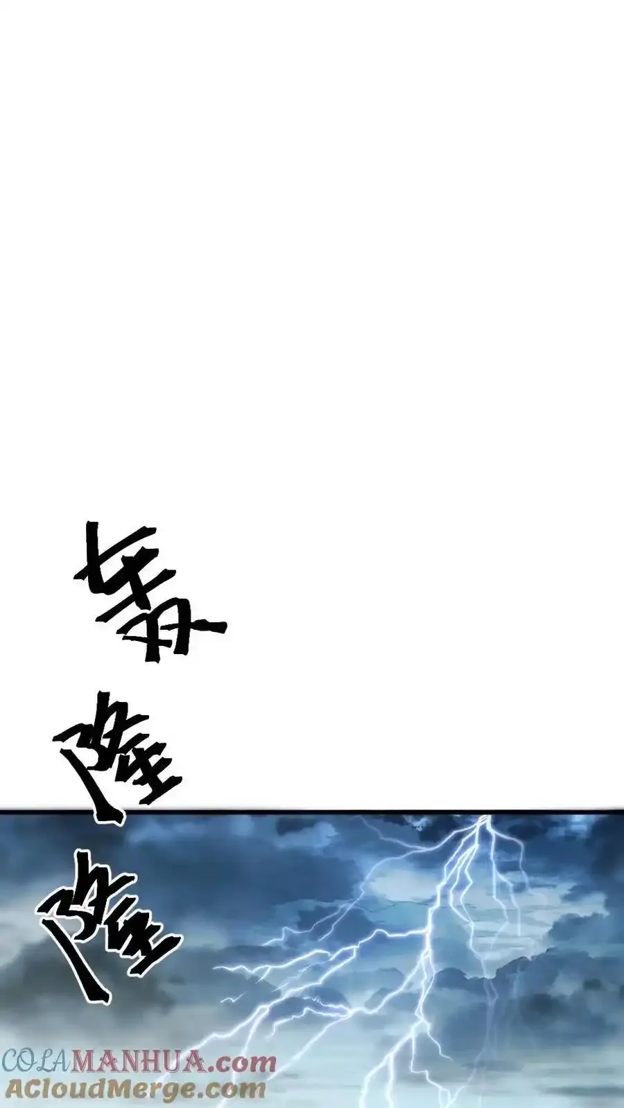第290话 陆临渊立潇潇为后 第11页