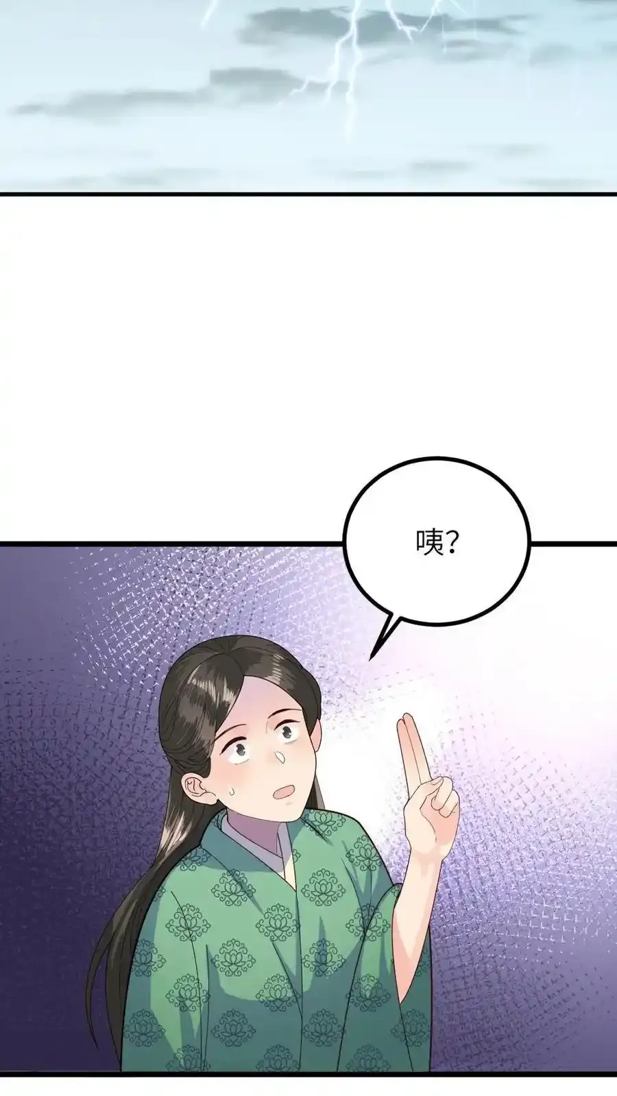 第290话 陆临渊立潇潇为后 第12页
