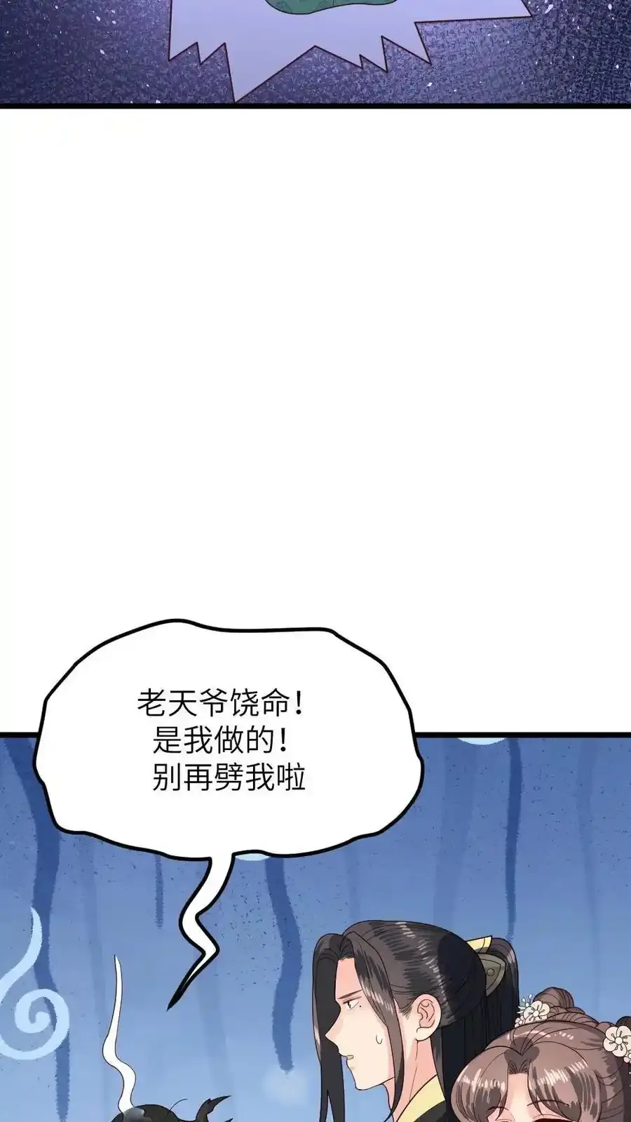 第290话 陆临渊立潇潇为后 第14页