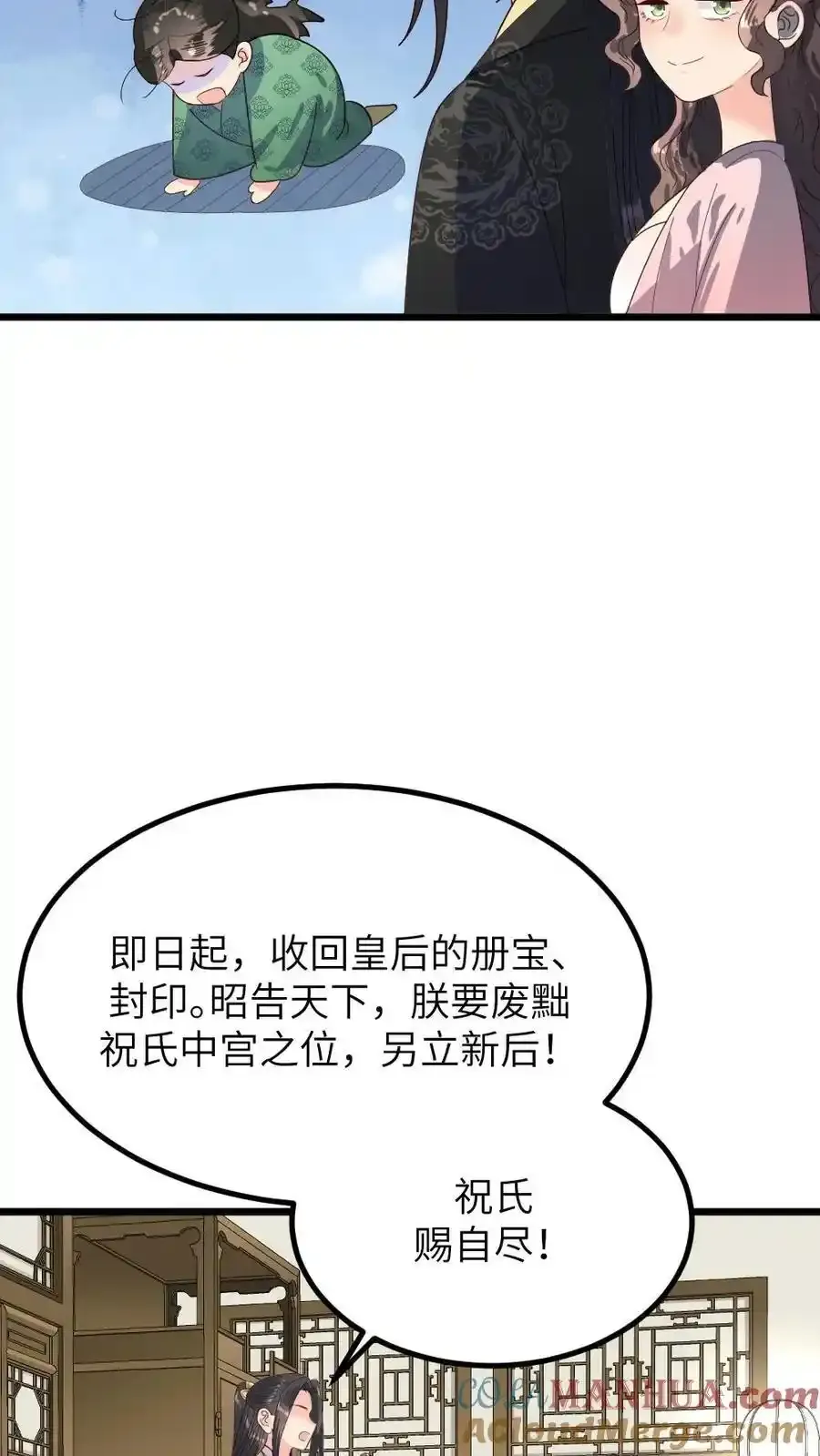 第290话 陆临渊立潇潇为后 第15页
