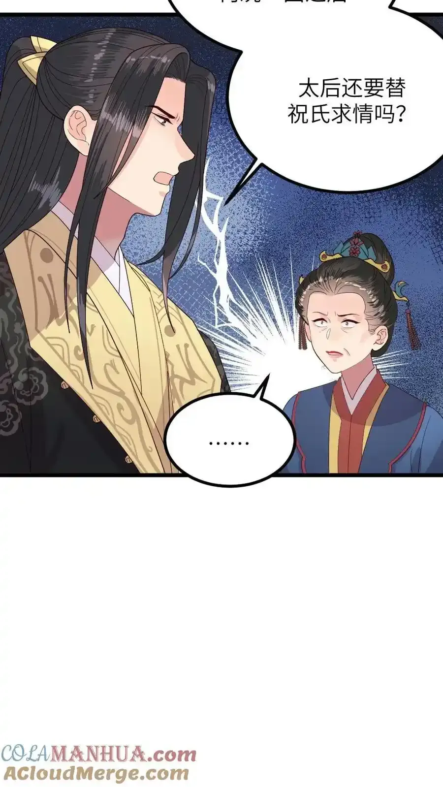 第290话 陆临渊立潇潇为后 第17页
