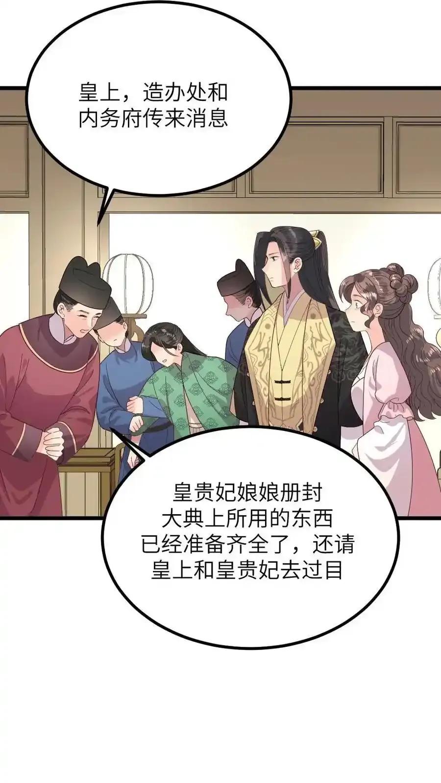 第290话 陆临渊立潇潇为后 第18页
