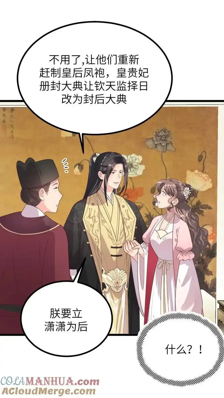 第290话 陆临渊立潇潇为后 第19页
