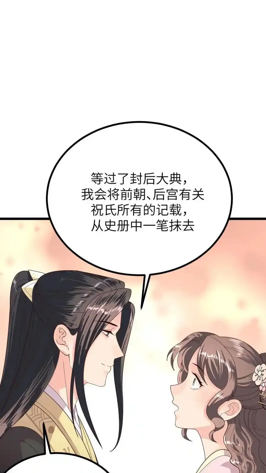 第290话 陆临渊立潇潇为后 第20页