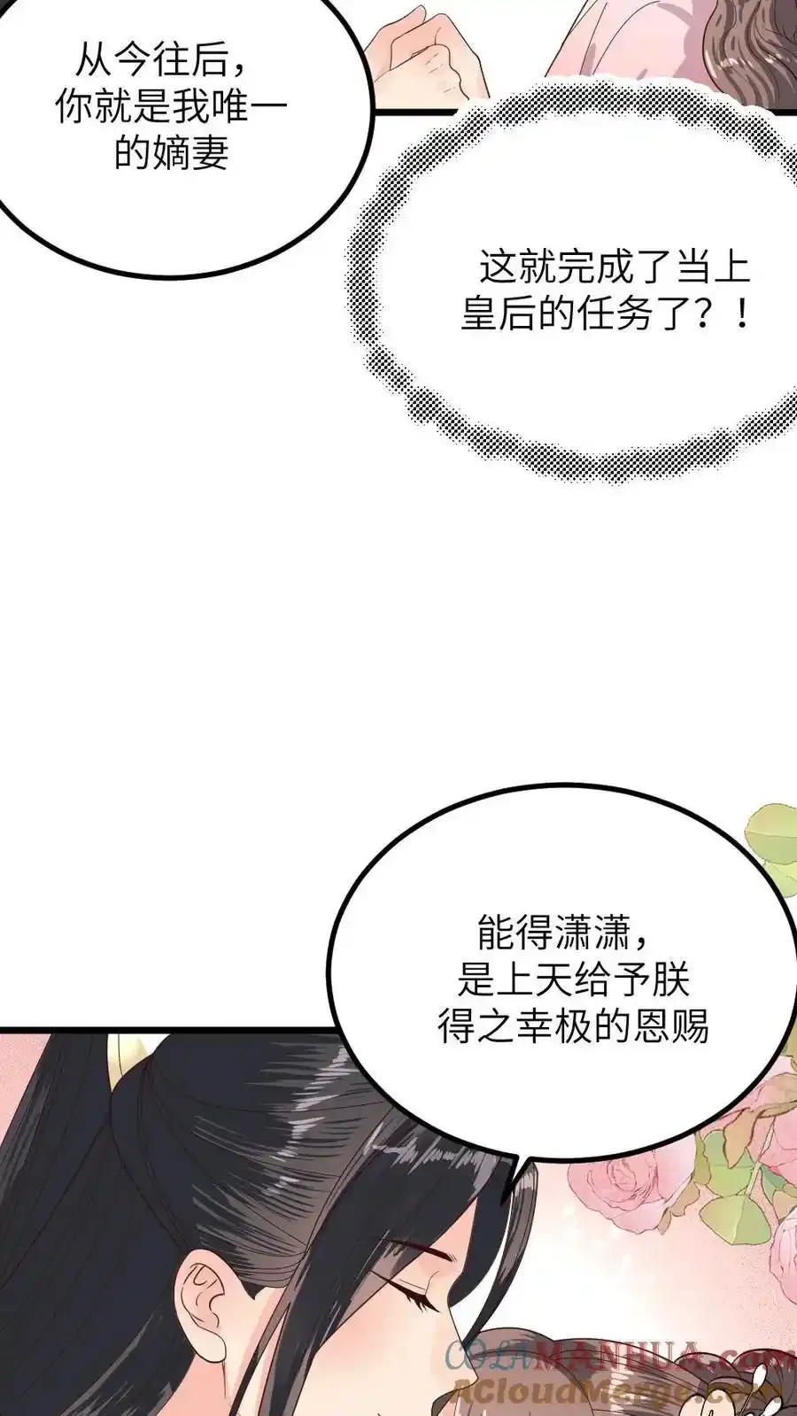 第290话 陆临渊立潇潇为后 第21页