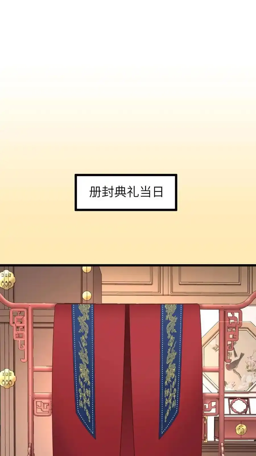 第290话 陆临渊立潇潇为后 第24页