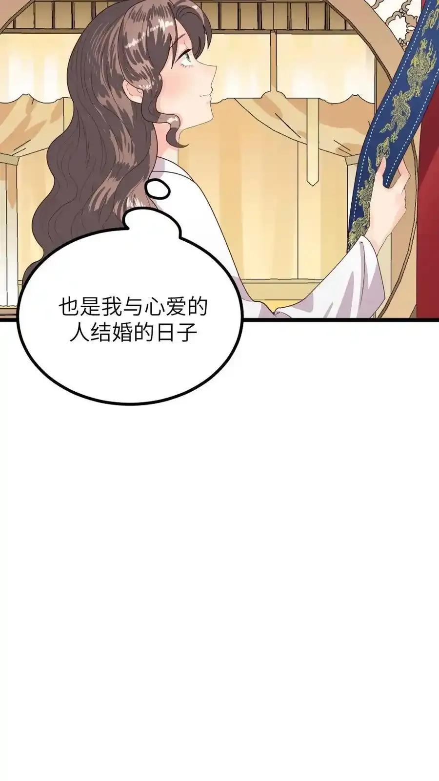 第290话 陆临渊立潇潇为后 第26页