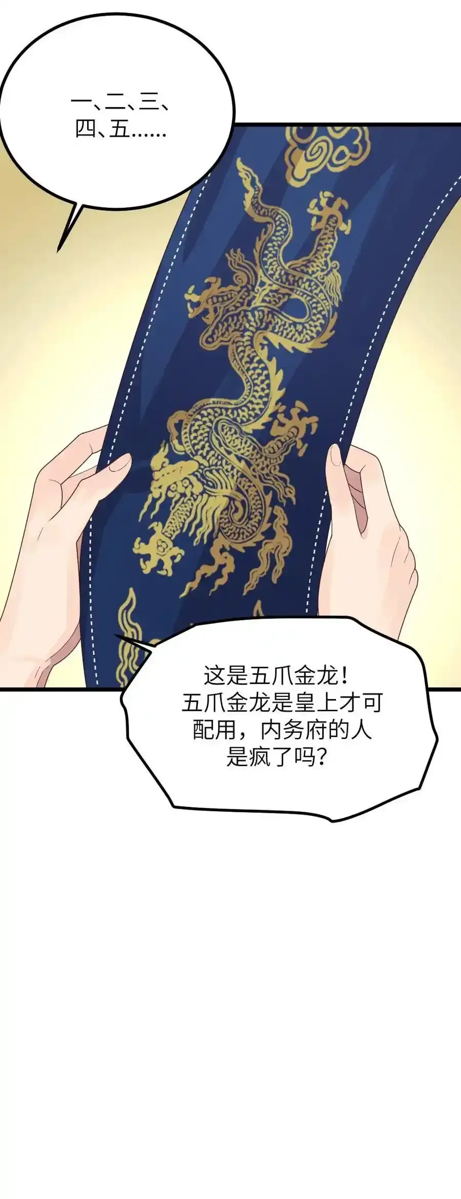 第290话 陆临渊立潇潇为后 第28页