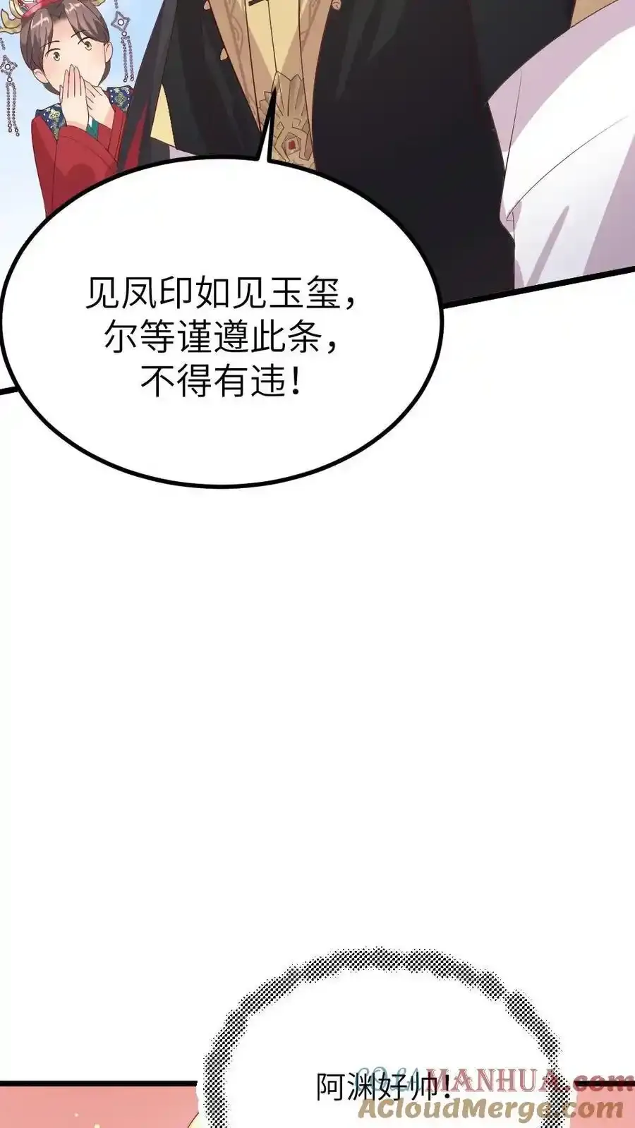 第291话 让宁潇潇跪，就是让朕下跪 第27页