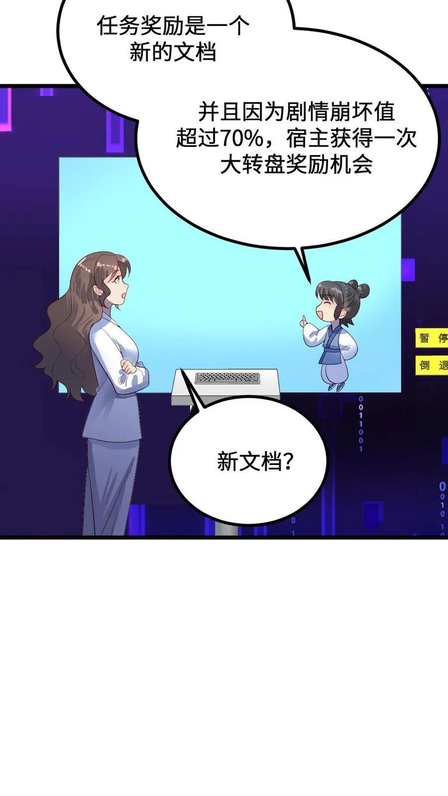 第292话 宁潇潇获得新文档和感同身受丸 第14页