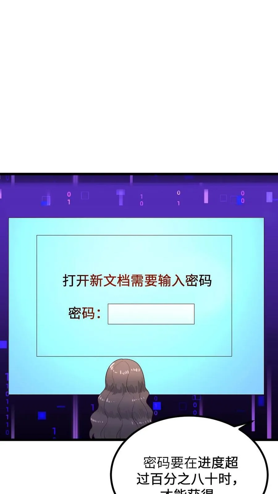 第292话 宁潇潇获得新文档和感同身受丸 第16页