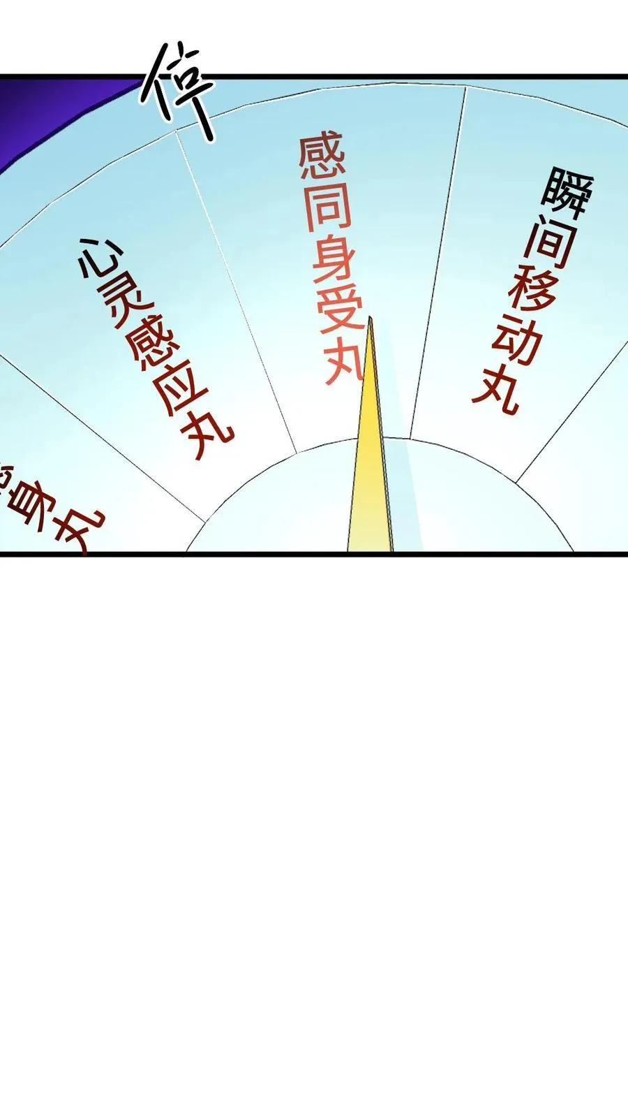 第292话 宁潇潇获得新文档和感同身受丸 第20页