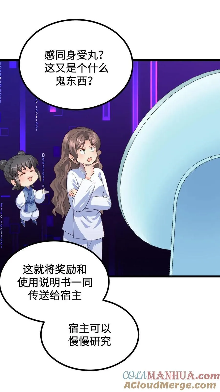 第292话 宁潇潇获得新文档和感同身受丸 第21页