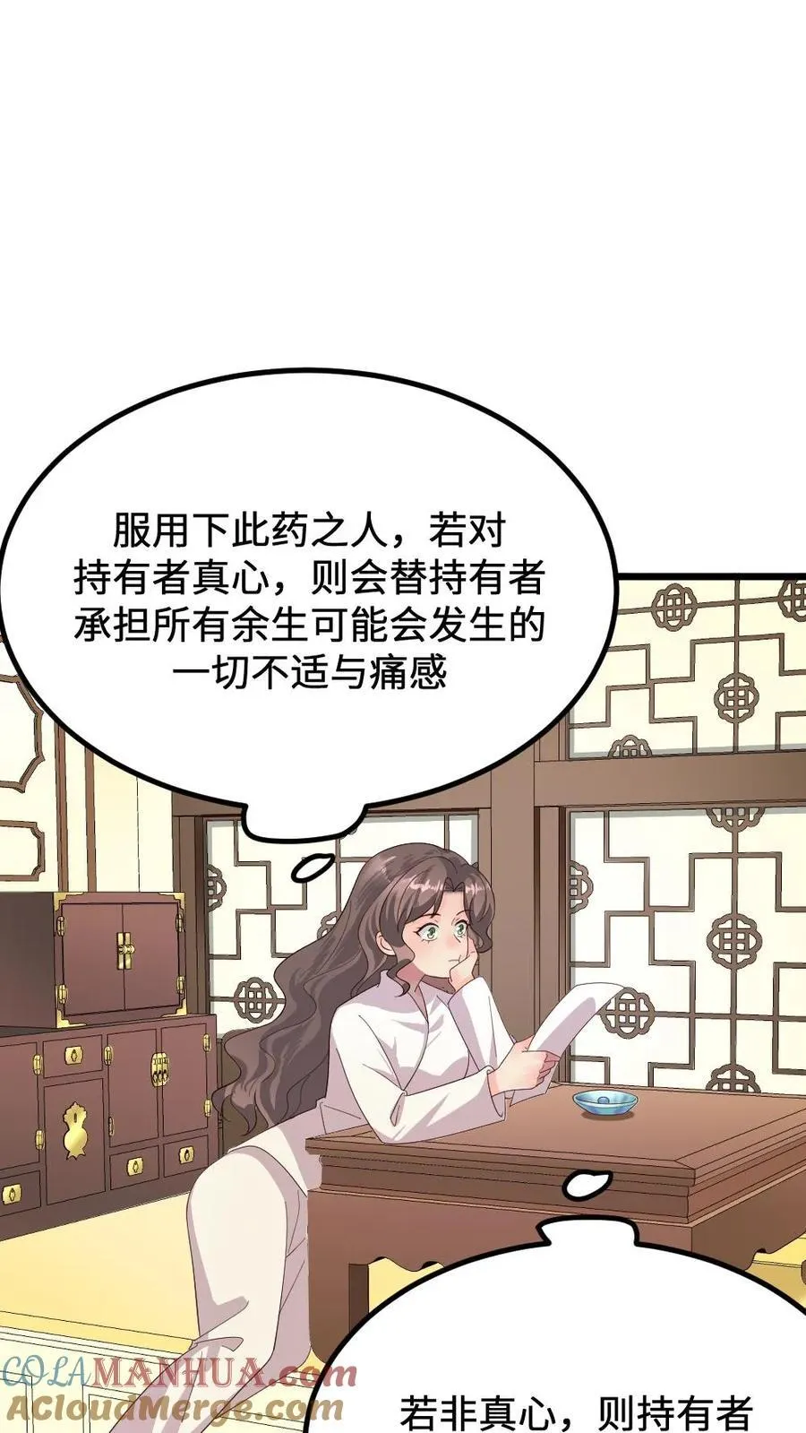 第292话 宁潇潇获得新文档和感同身受丸 第23页