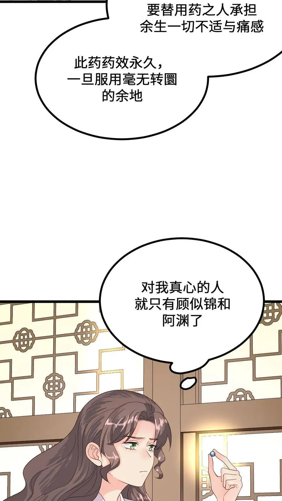 第292话 宁潇潇获得新文档和感同身受丸 第24页