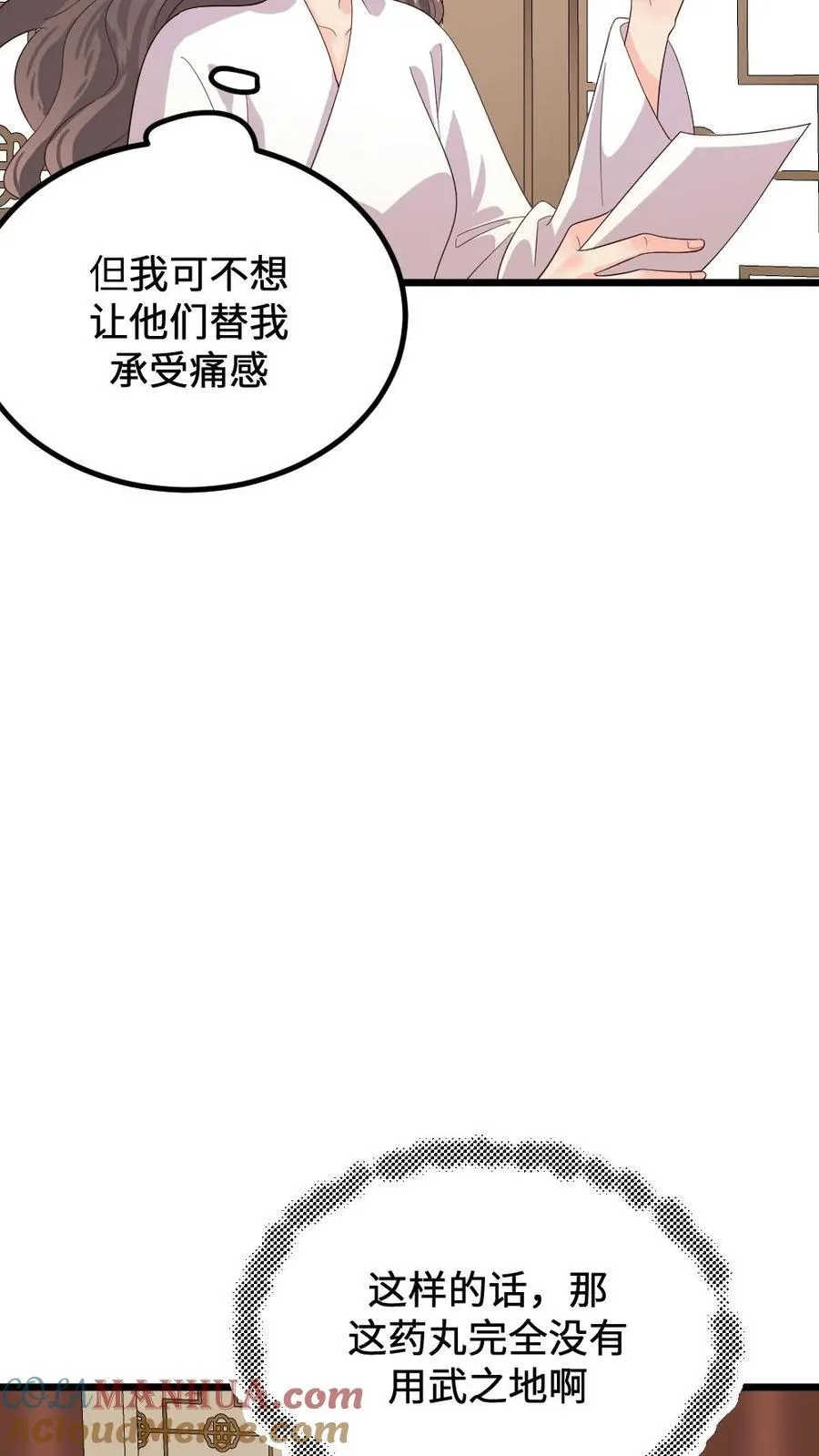 第292话 宁潇潇获得新文档和感同身受丸 第25页