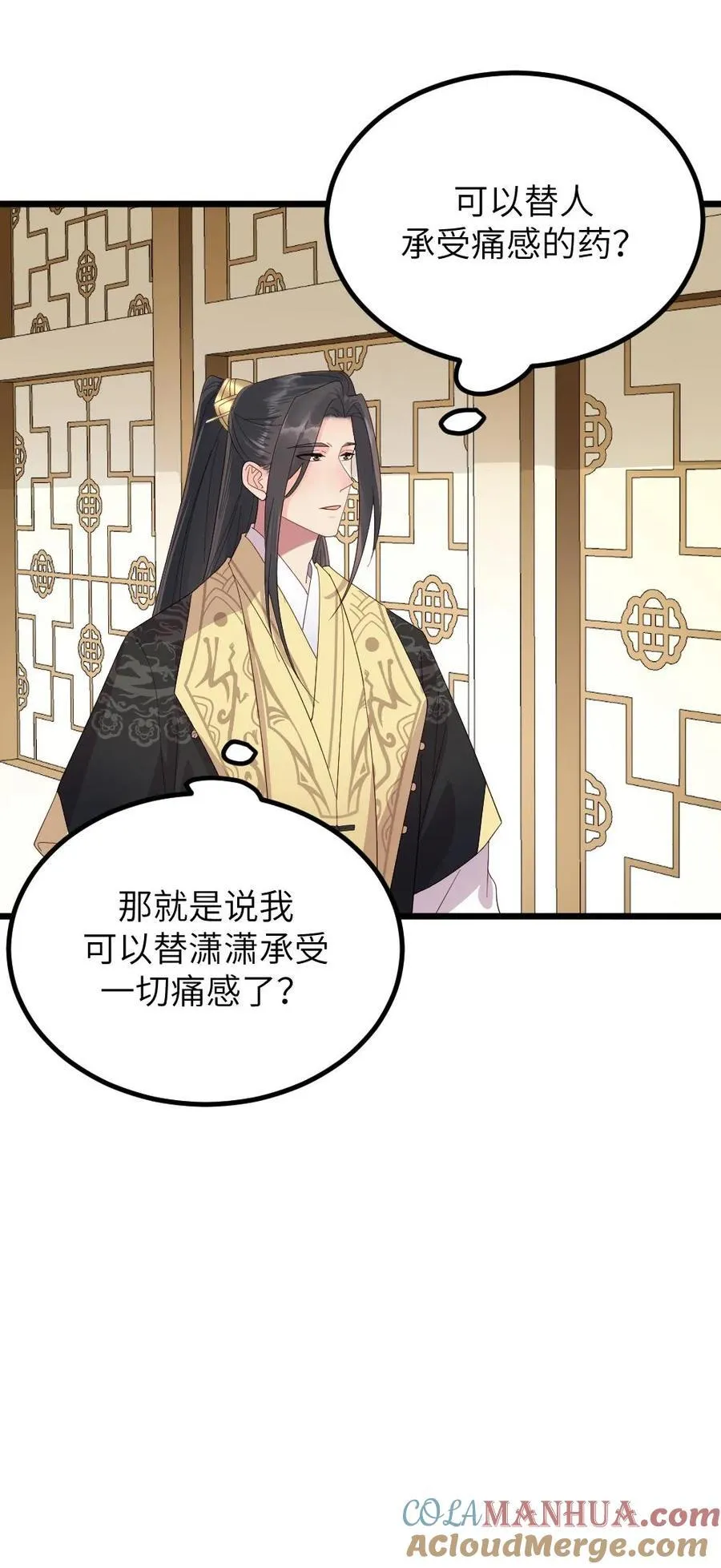 第292话 宁潇潇获得新文档和感同身受丸 第27页