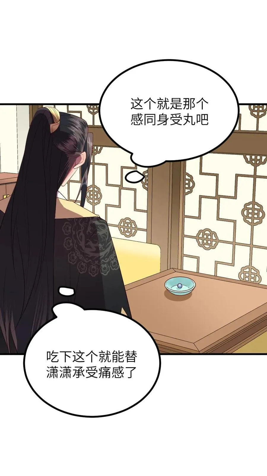 第293话 朕要替她承担一辈子的痛感 第12页