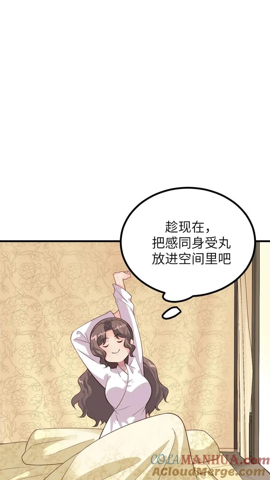 第293话 朕要替她承担一辈子的痛感 第21页
