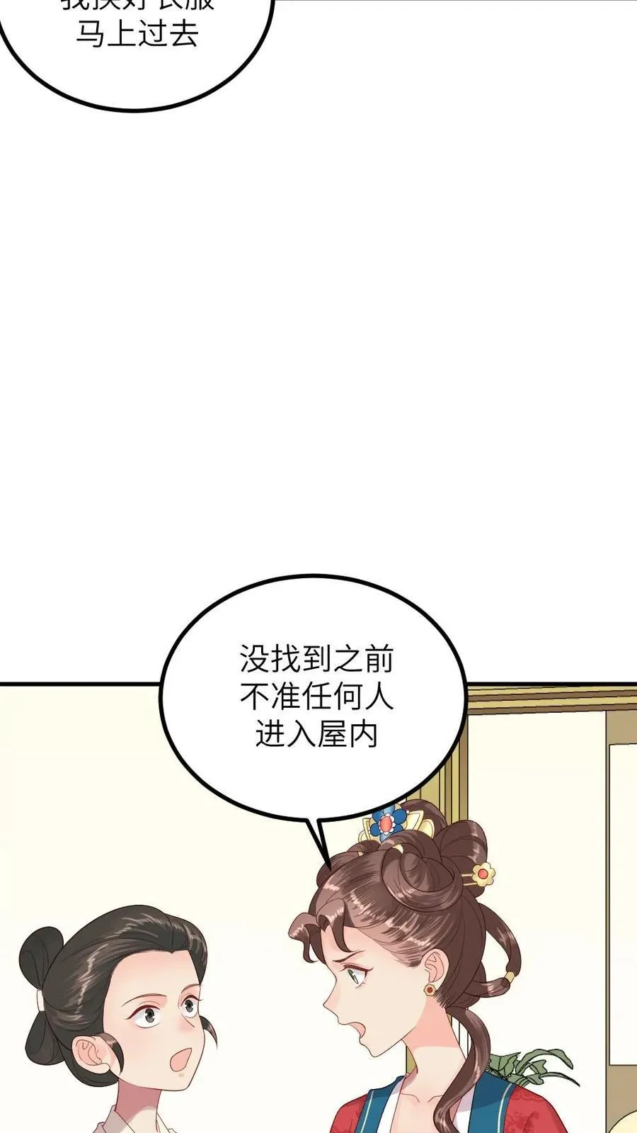 第294话 给朕把缓解癸水有异的汤药端上来 第4页