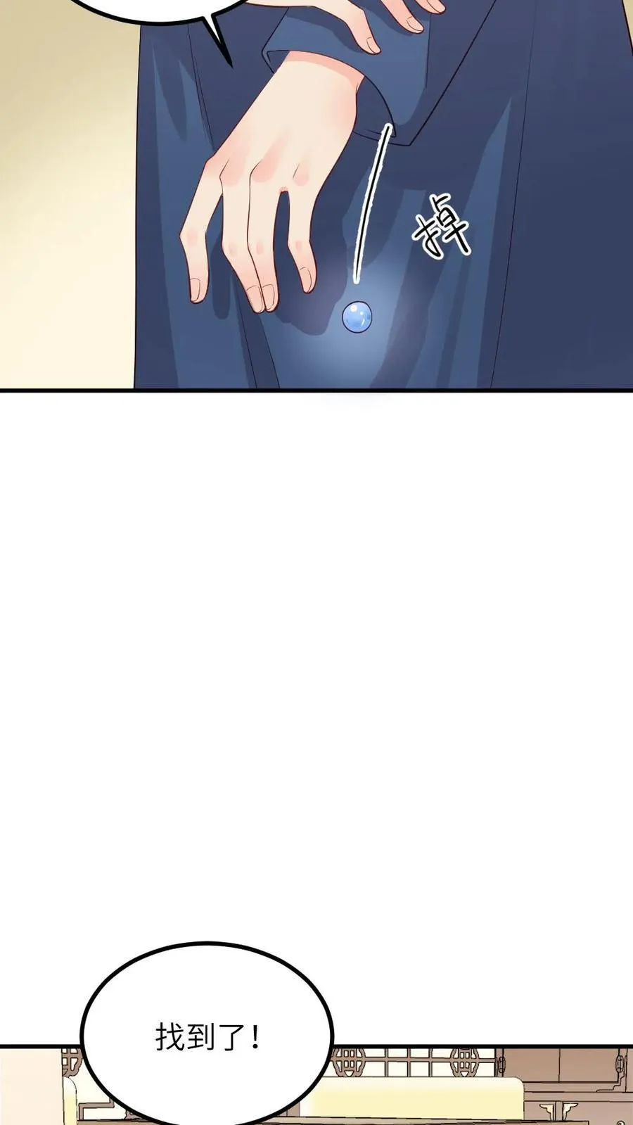 第294话 给朕把缓解癸水有异的汤药端上来 第8页