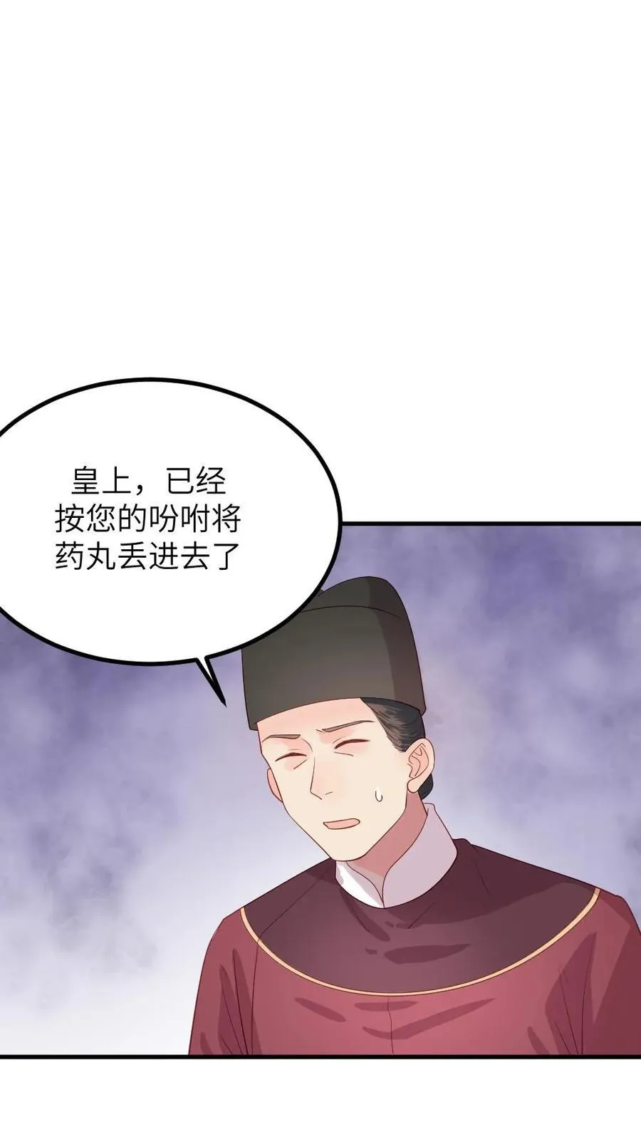 第294话 给朕把缓解癸水有异的汤药端上来 第12页