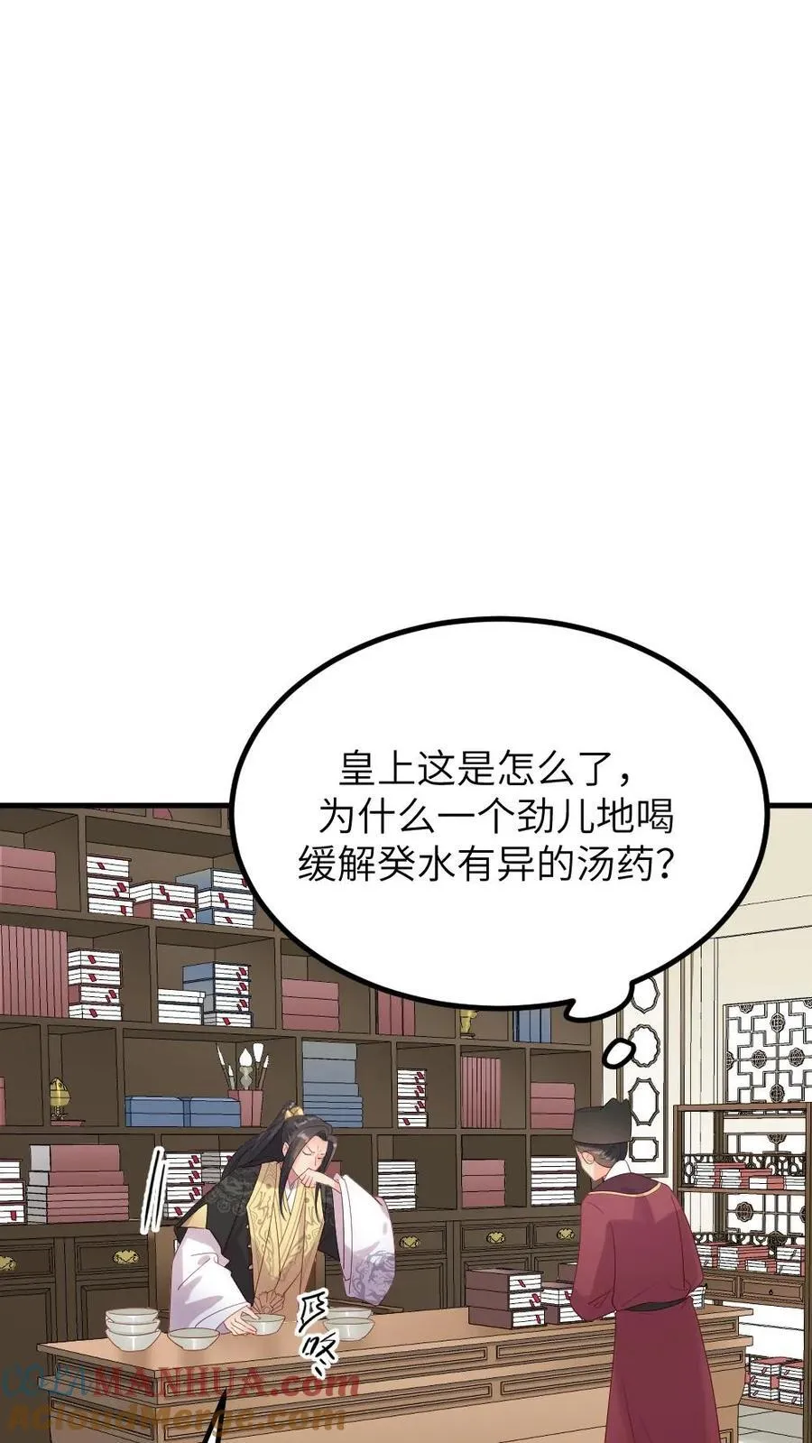 第294话 给朕把缓解癸水有异的汤药端上来 第13页