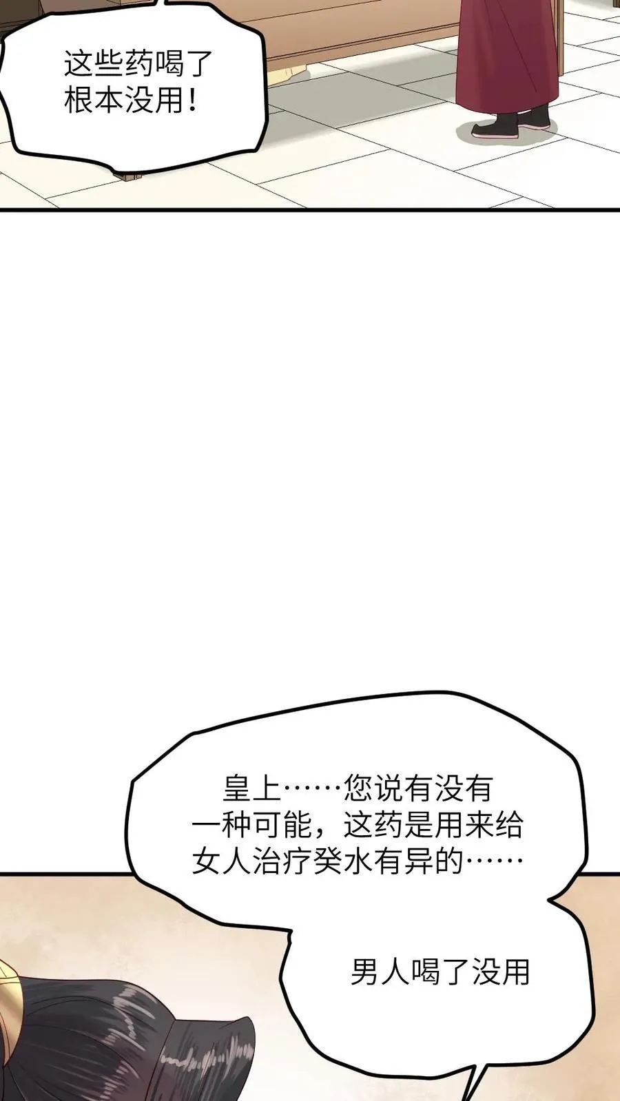 第294话 给朕把缓解癸水有异的汤药端上来 第14页