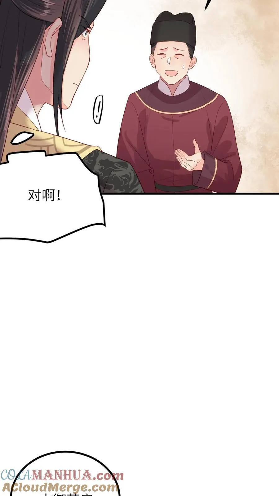 第294话 给朕把缓解癸水有异的汤药端上来 第15页