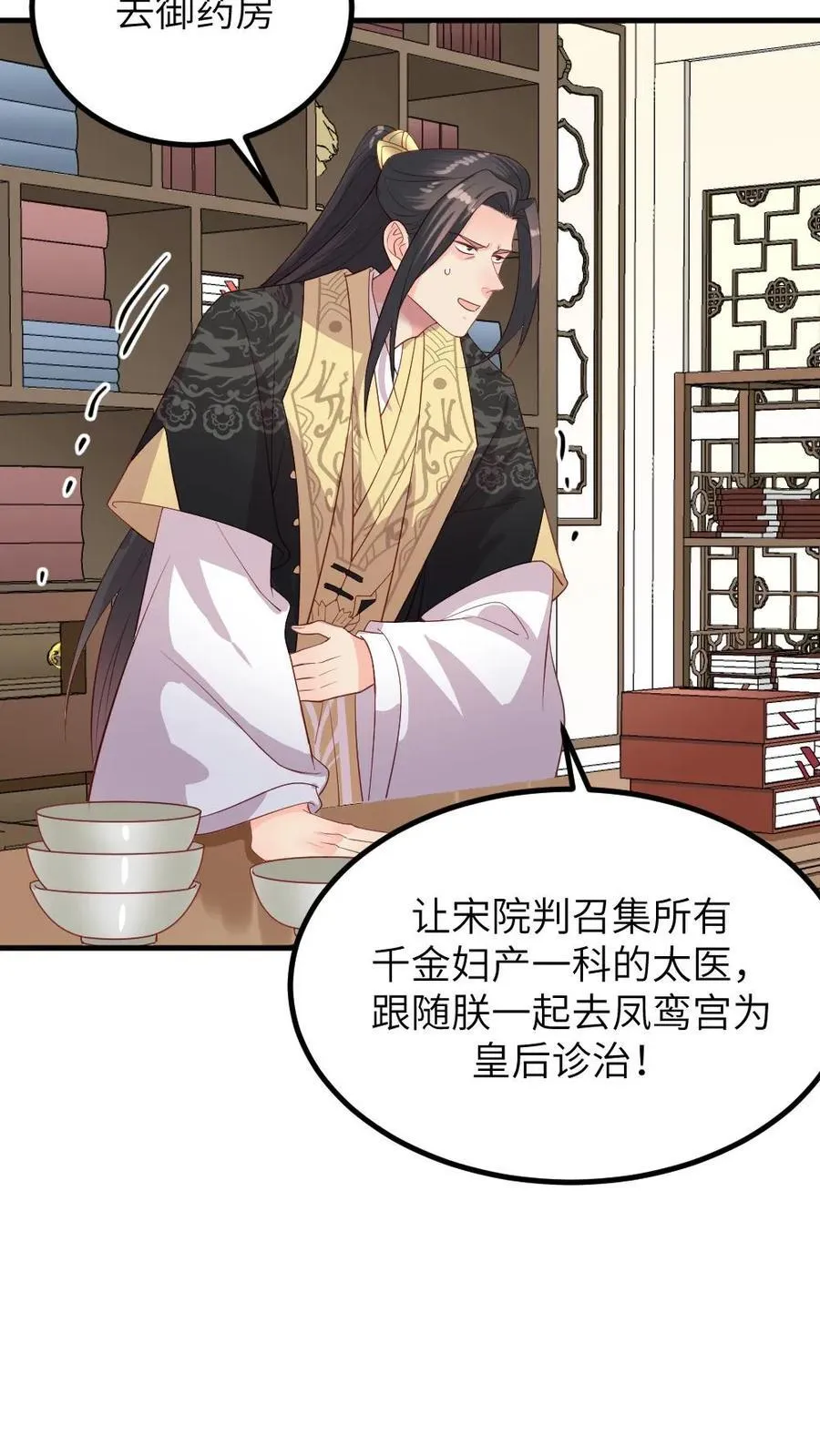 第294话 给朕把缓解癸水有异的汤药端上来 第16页