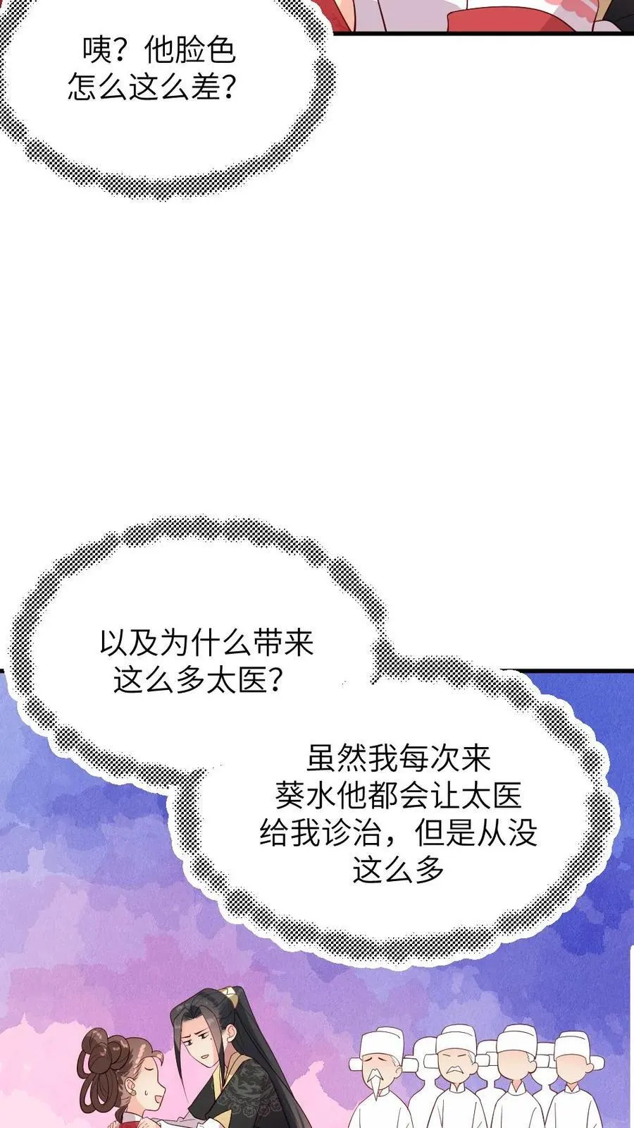 第294话 给朕把缓解癸水有异的汤药端上来 第20页
