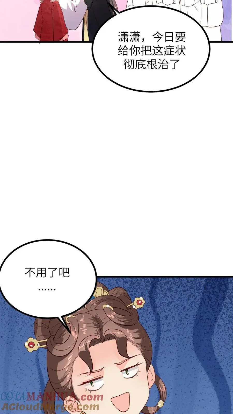 第294话 给朕把缓解癸水有异的汤药端上来 第21页