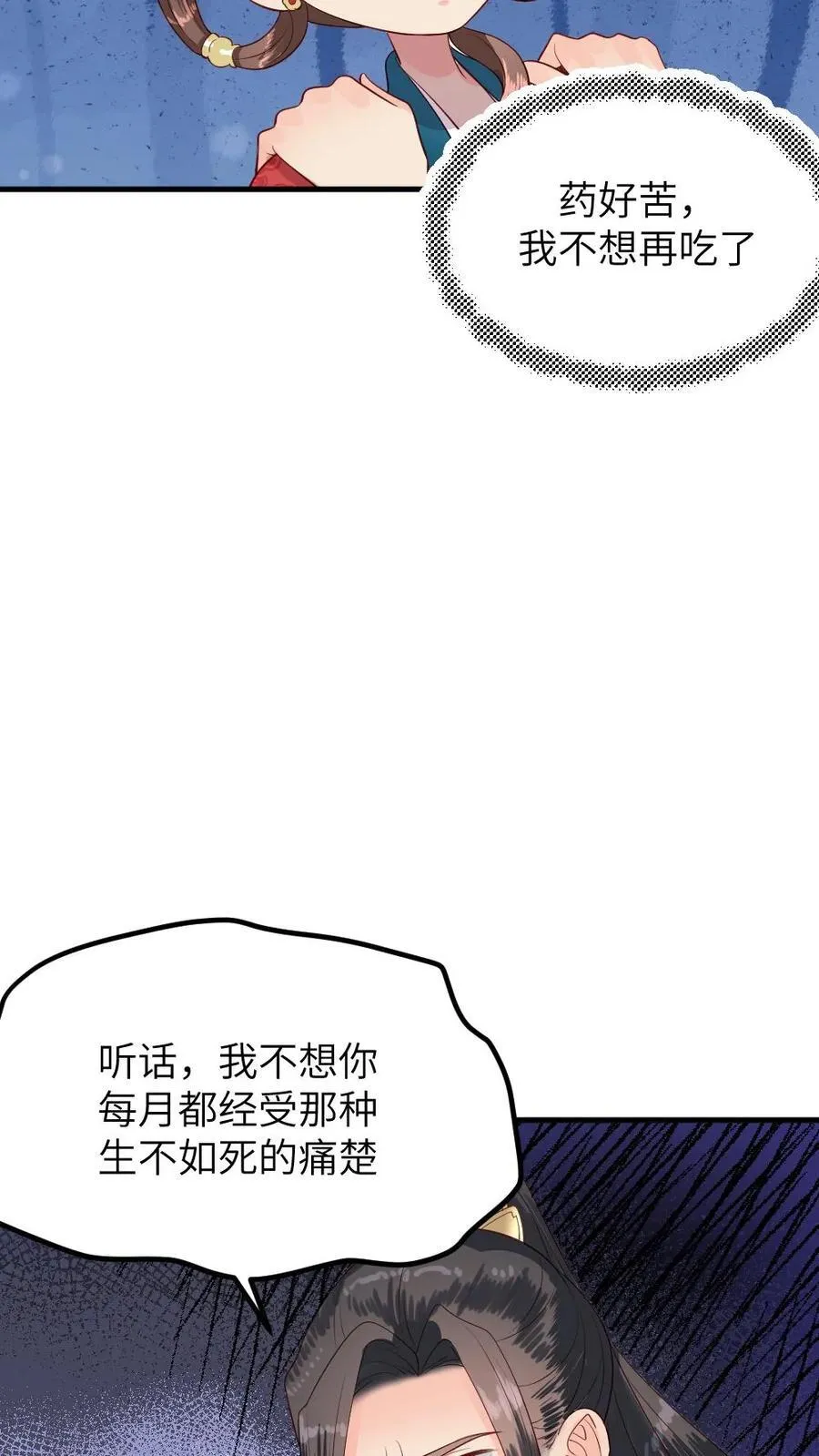 第294话 给朕把缓解癸水有异的汤药端上来 第22页