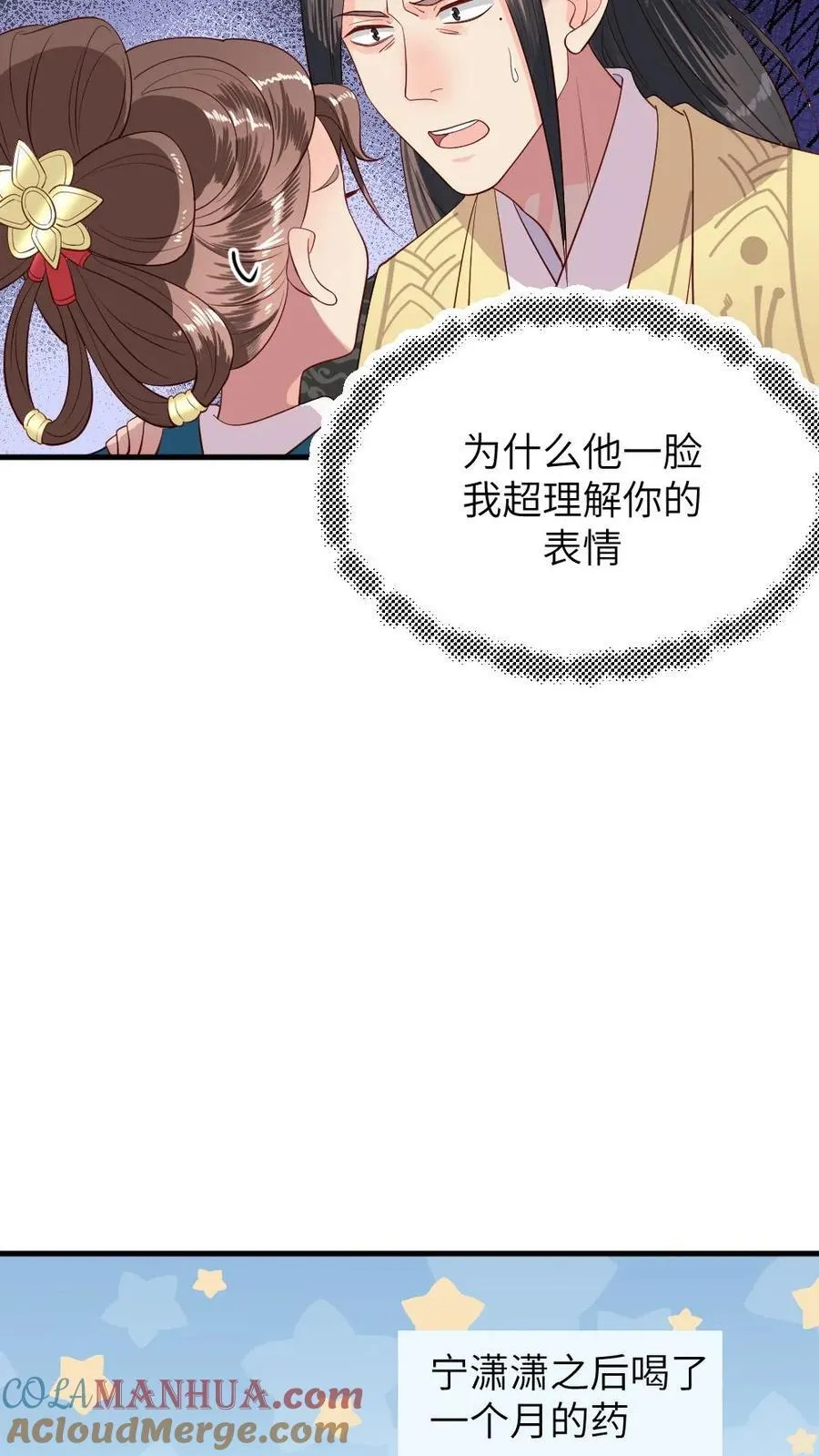 第294话 给朕把缓解癸水有异的汤药端上来 第23页