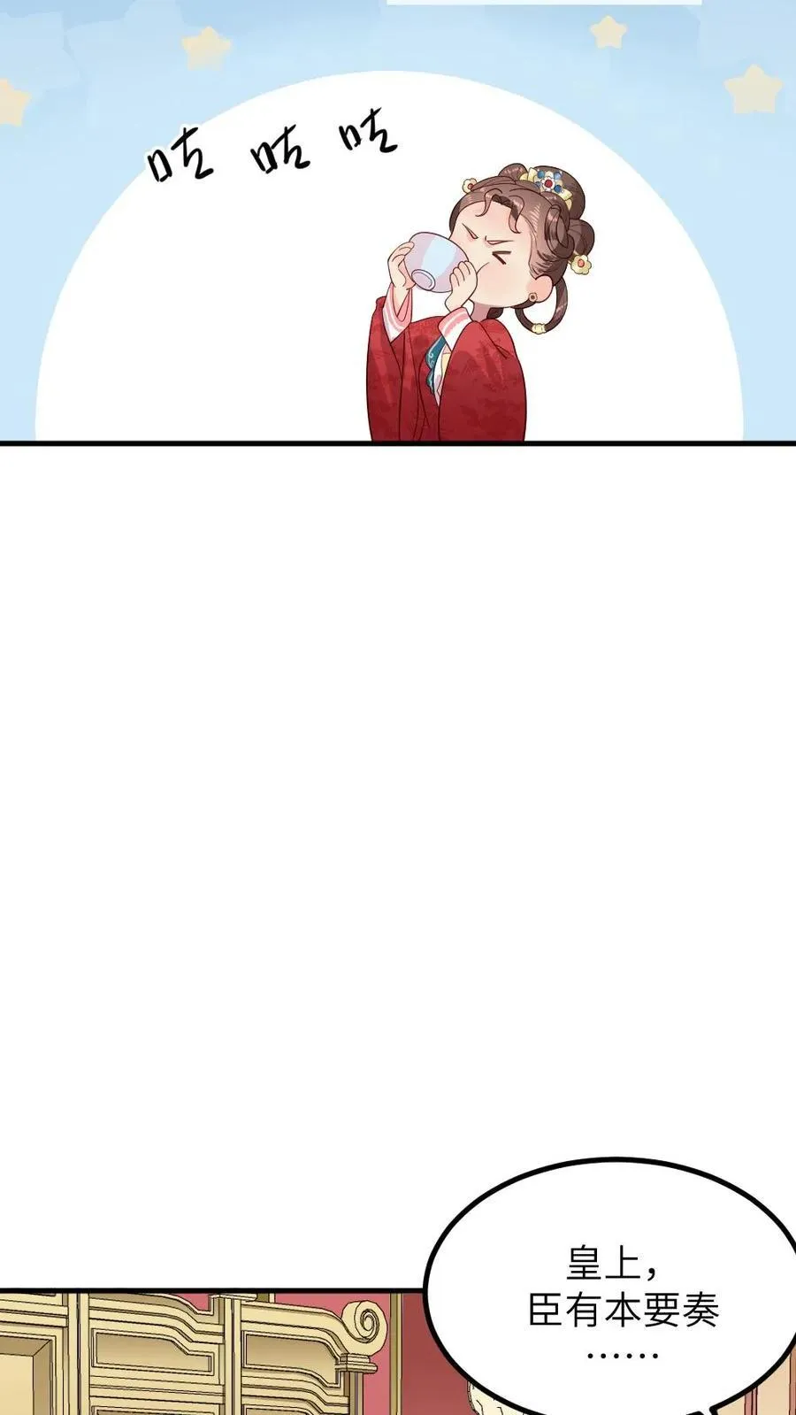 第294话 给朕把缓解癸水有异的汤药端上来 第24页