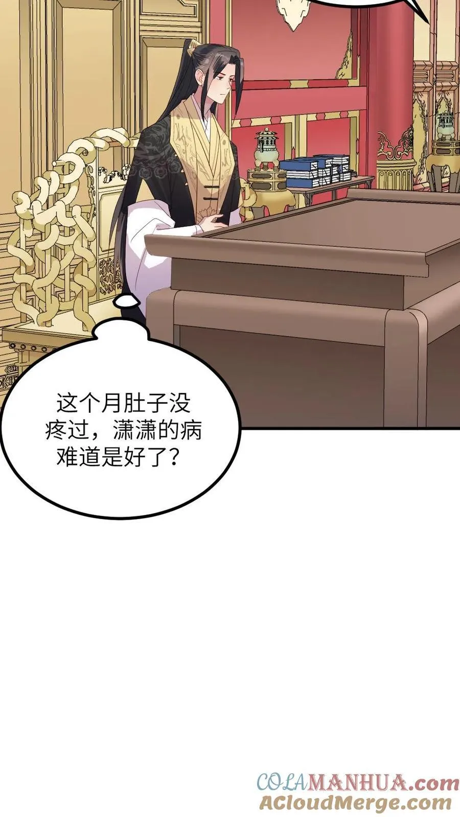 第294话 给朕把缓解癸水有异的汤药端上来 第25页