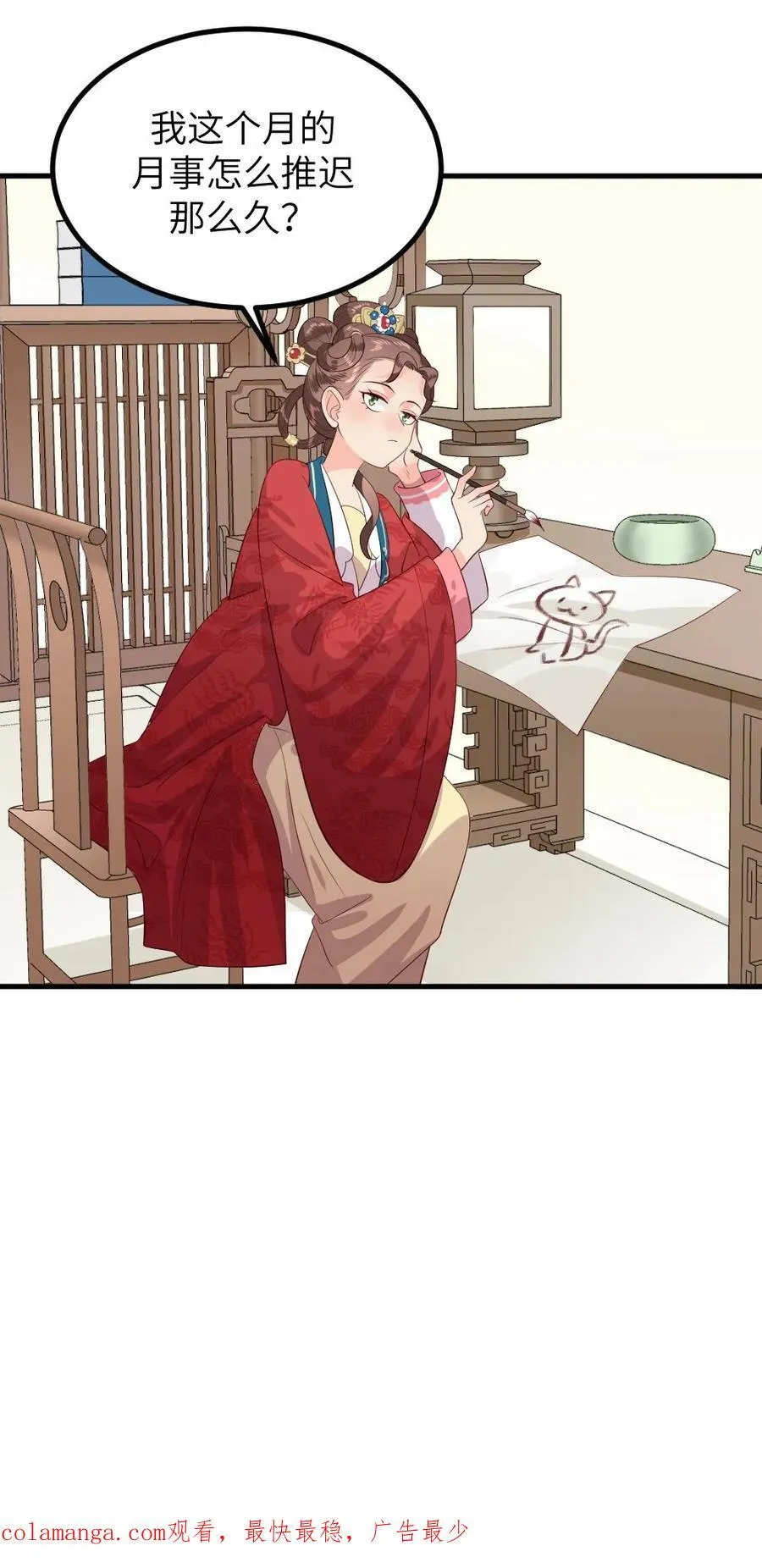 第294话 给朕把缓解癸水有异的汤药端上来 第26页