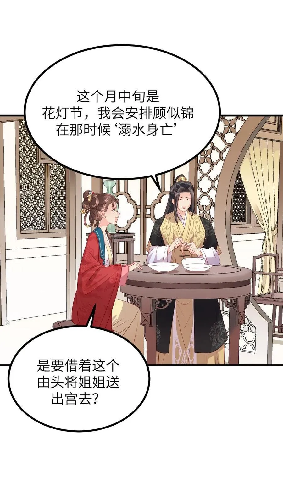 第295话 皇上，你这是喜脉 第2页