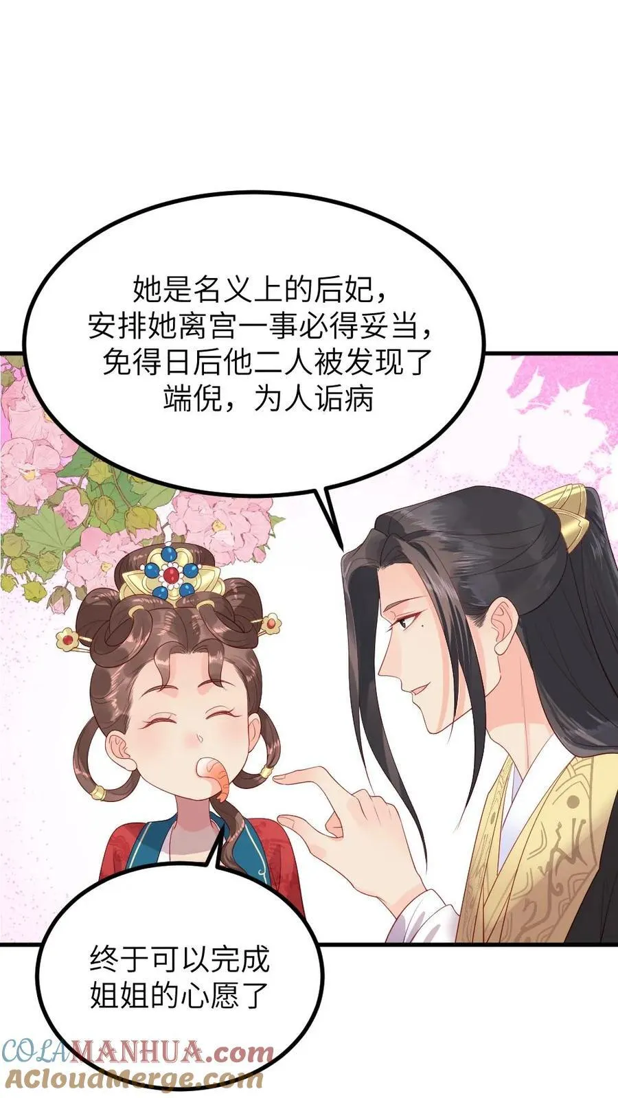 第295话 皇上，你这是喜脉 第3页