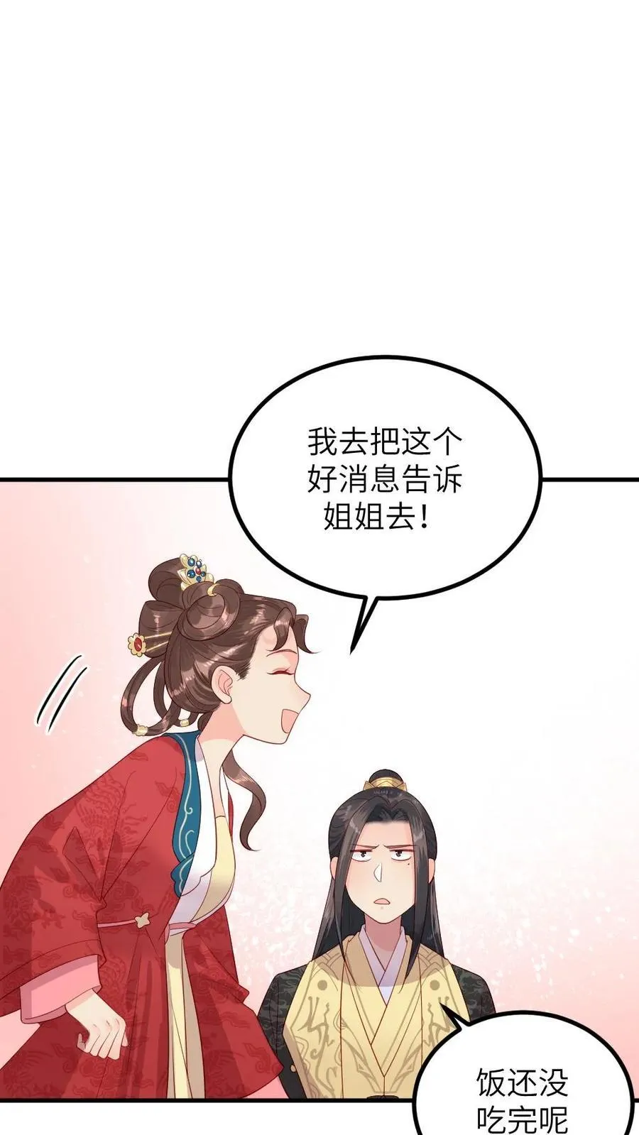 第295话 皇上，你这是喜脉 第4页