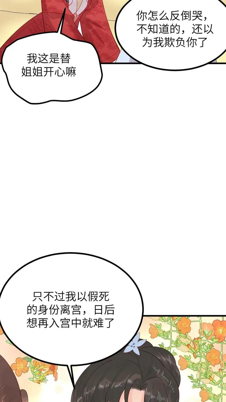 第295话 皇上，你这是喜脉 第6页