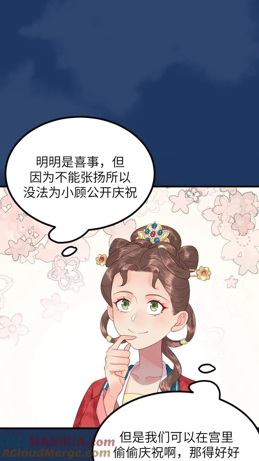 第295话 皇上，你这是喜脉 第11页