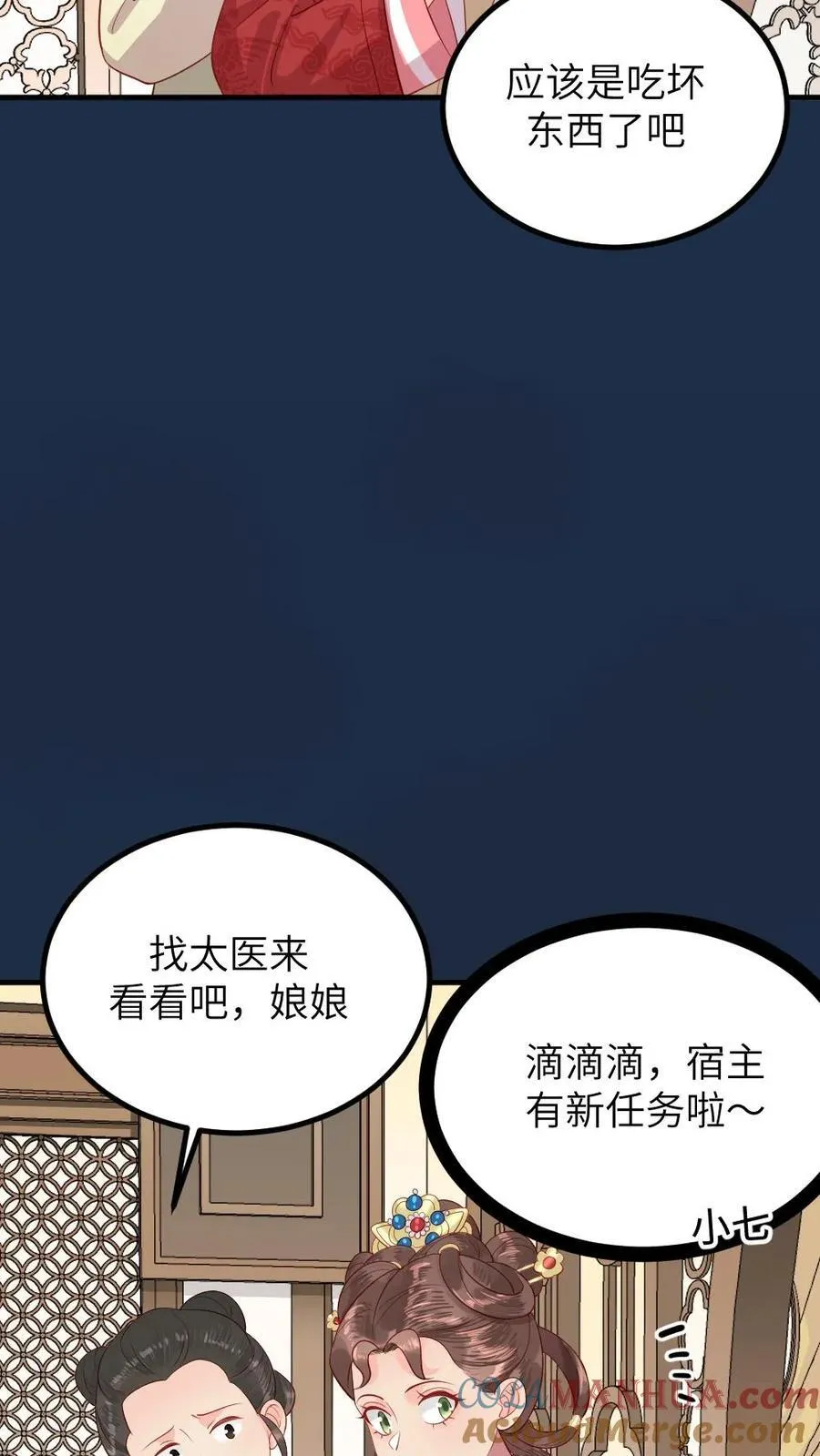 第295话 皇上，你这是喜脉 第15页