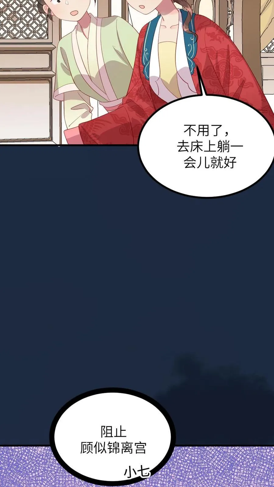 第295话 皇上，你这是喜脉 第16页