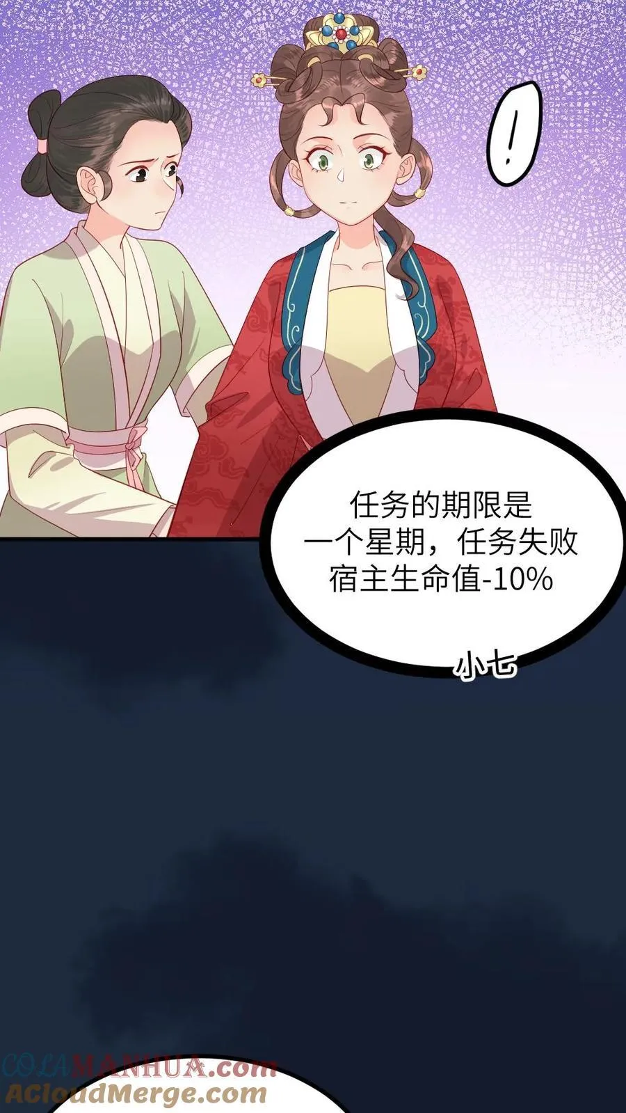 第295话 皇上，你这是喜脉 第17页