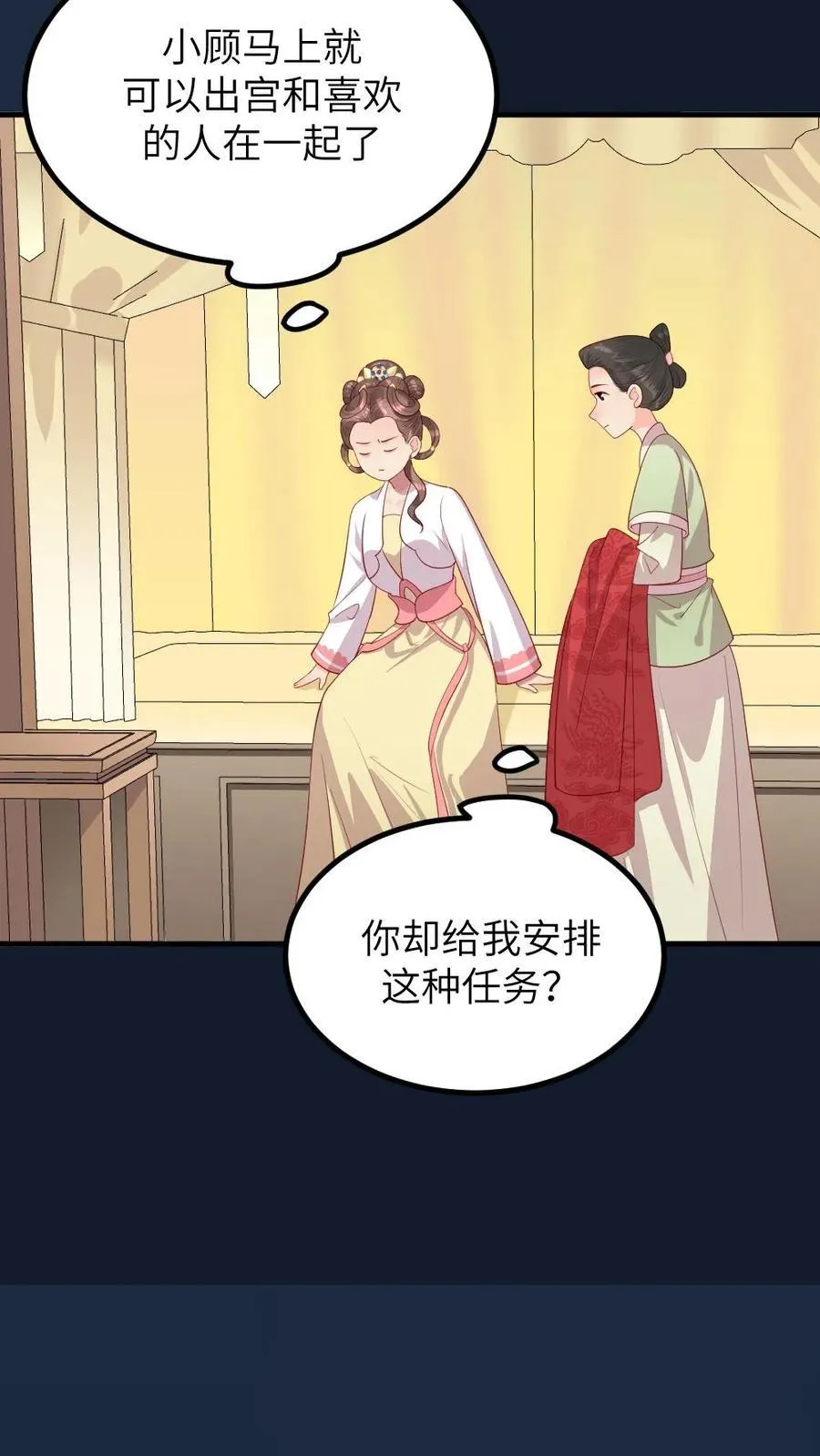 第295话 皇上，你这是喜脉 第18页