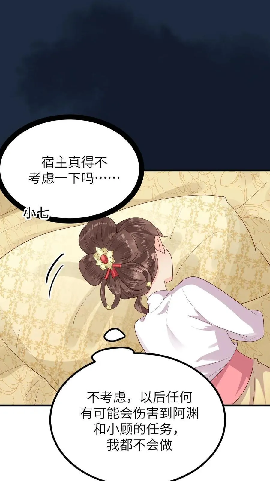第295话 皇上，你这是喜脉 第20页