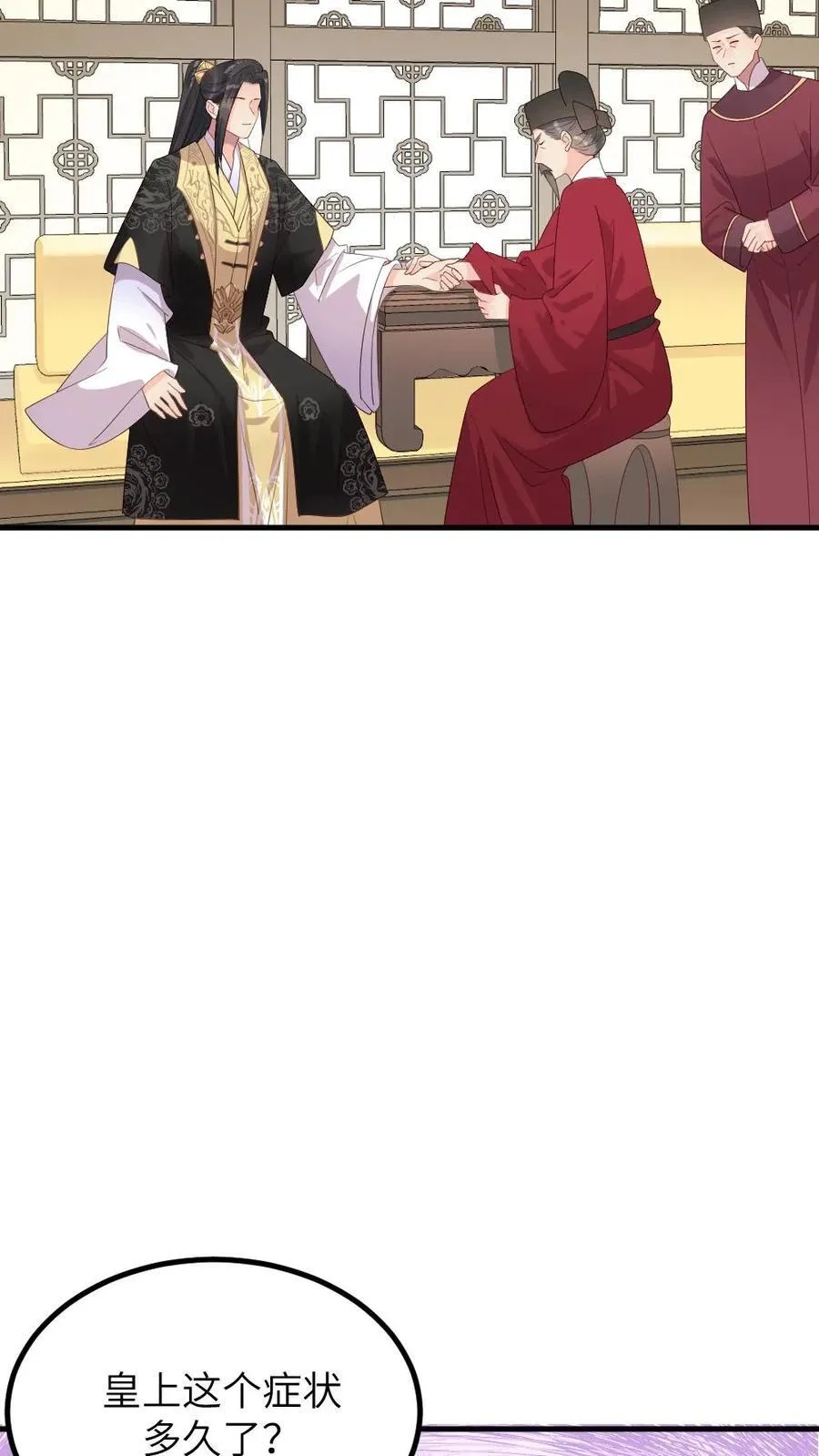 第295话 皇上，你这是喜脉 第22页