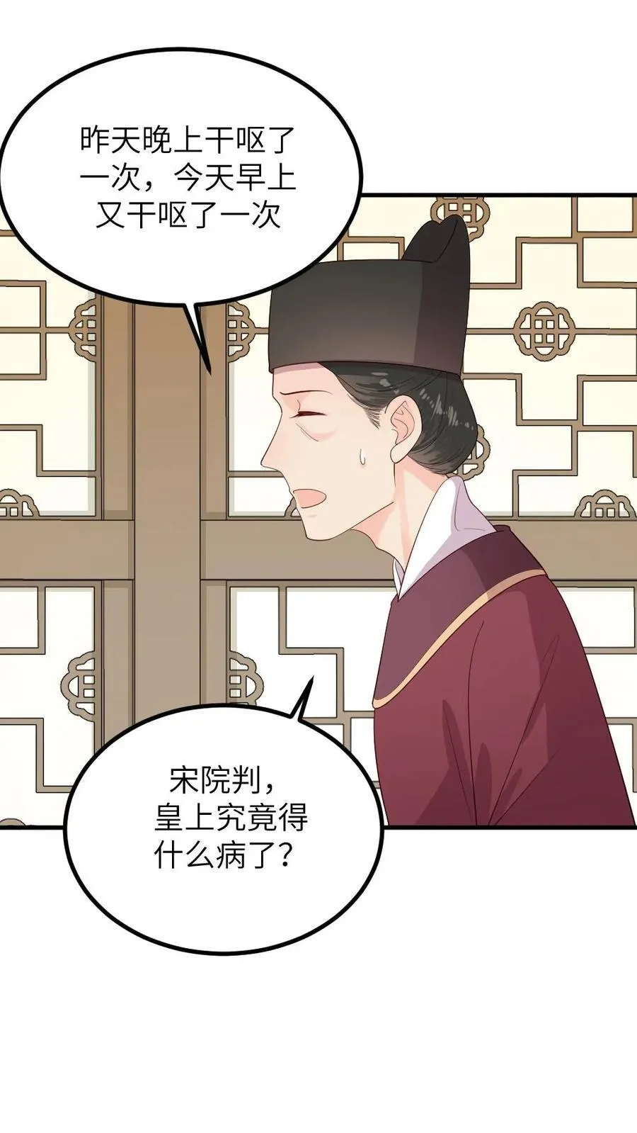 第295话 皇上，你这是喜脉 第24页